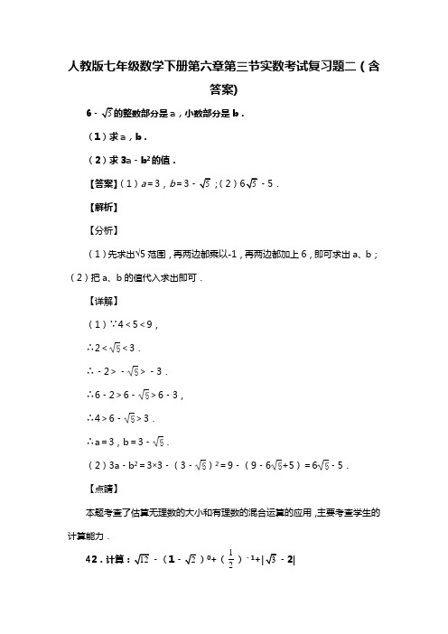 人教版七年级数学下册第六章第三节实数考试习题二(含答案) (95)