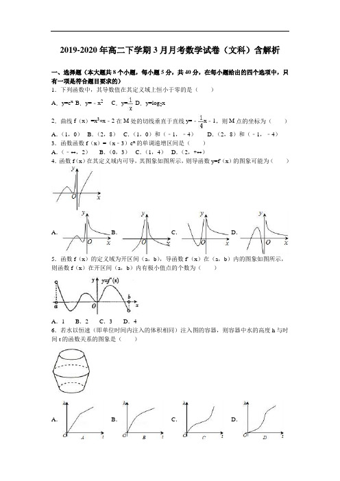 2019-2020年高二下学期3月月考数学试卷(文科)含解析