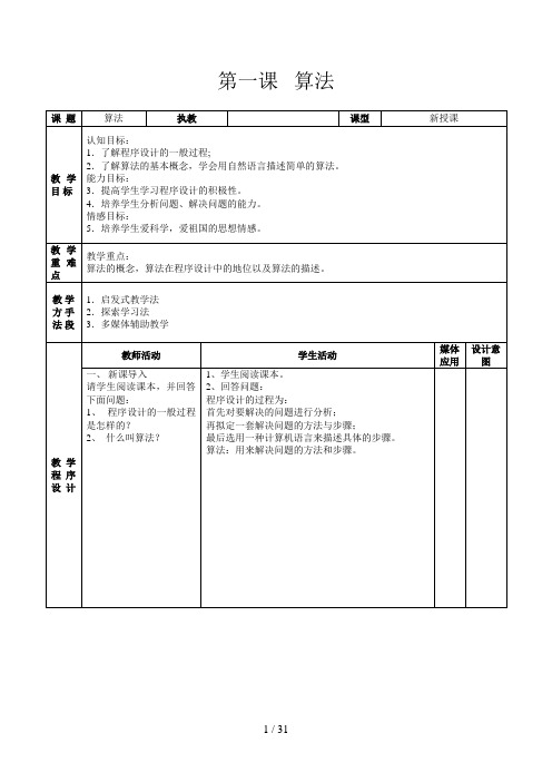 初二信息技术(下)VB程序设计全教案