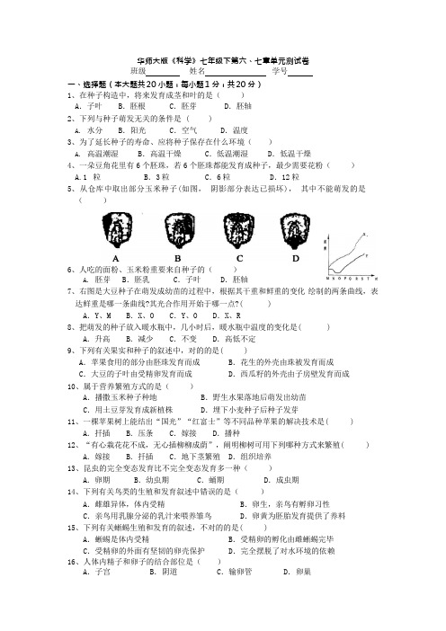 七年级科学华师大版下册第七章单元测试卷