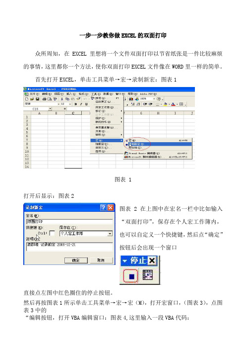 一步一步教你做EXCEL的双面打印