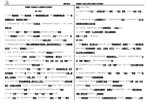 苏教版三年级语文上册答案课文内容填空