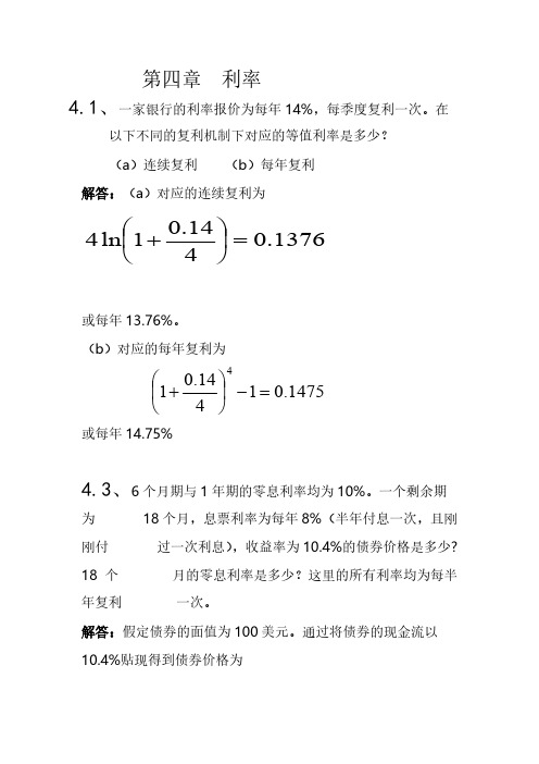 【免费下载】重庆理工大学期货与期权第二次作业第一次作业答案