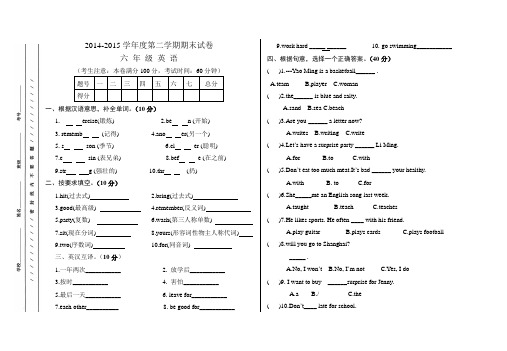 2014-2015第二学期六年级期末测试