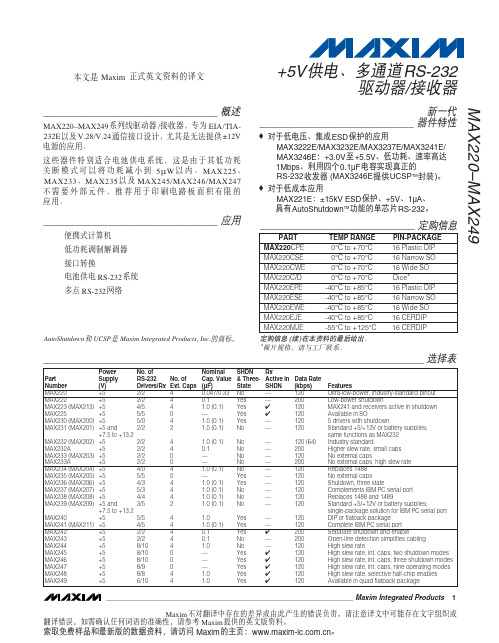 MAX232中文资料(官方版)