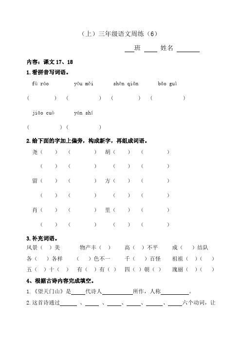 三年级语文周周练(6)