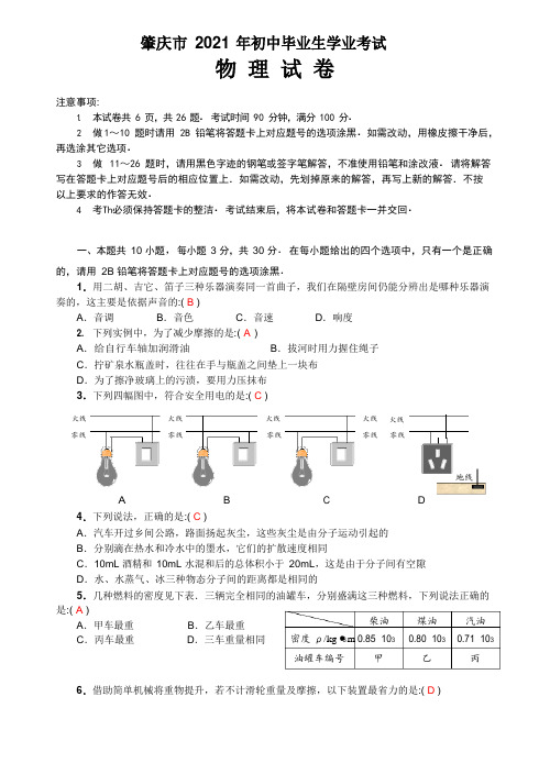 2021年肇庆市中考物理试卷及答案