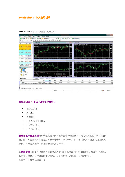 MetaTrader4中文指南