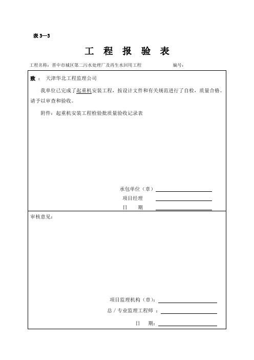 起重机安装工程检验批质量验收记录表