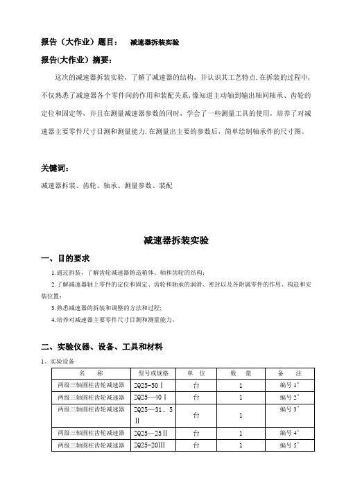 减速器拆装实验(全)