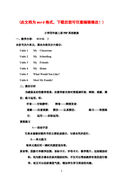 【完整打印版】PEP小学四年级英语上册教案全册21