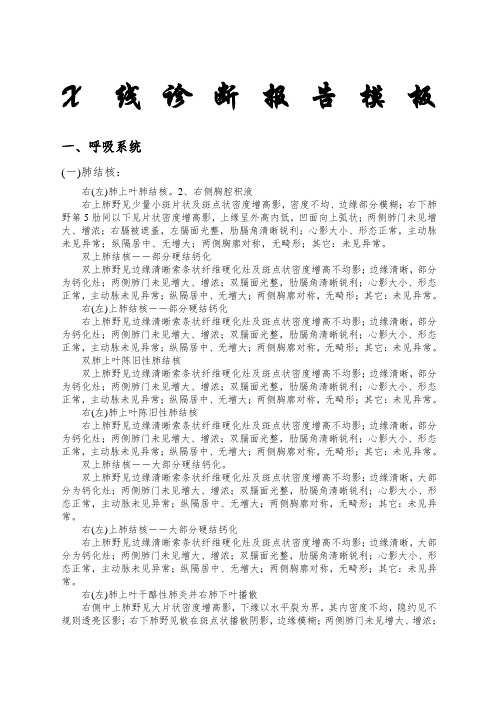 线诊断报告精选精选