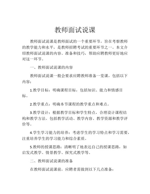 教师面试说课