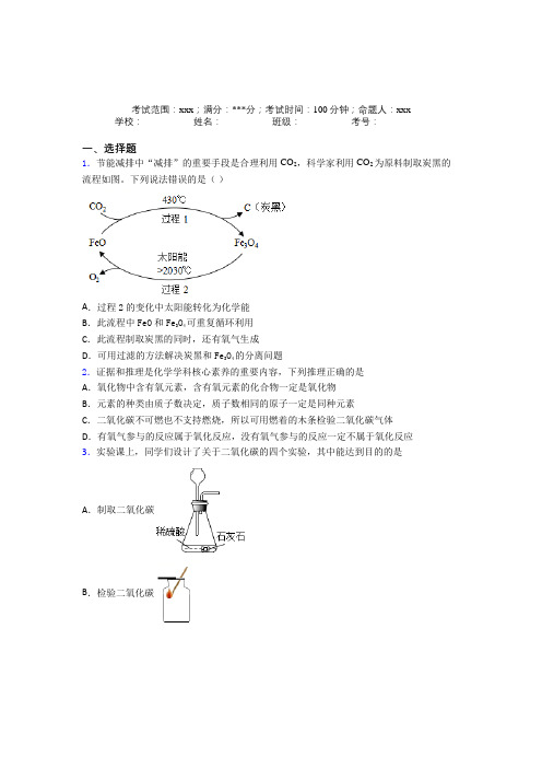 宜春市人教版化学九年级第六章碳和碳的氧化物经典测试题(含答案解析)