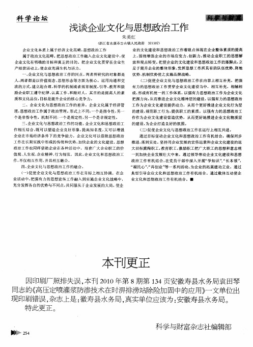 浅谈企业文化与思想政治工作