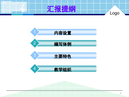 临床护理情景模拟演练教材的开发与应用课堂PPT