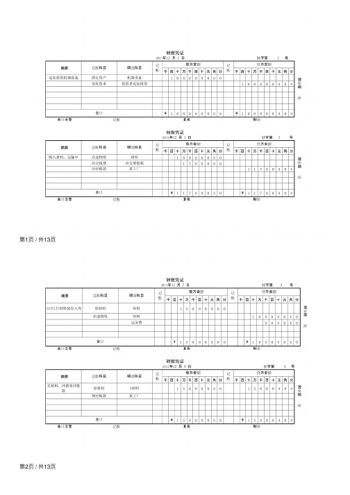 转账凭证（电子版）