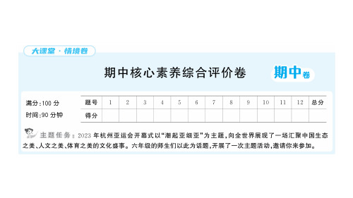 (最新)24年秋统编六年级语文上册期中核心素养综合评价卷 期中卷