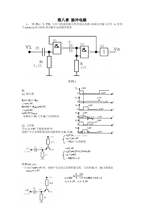 数字电路与数字电子技术 课后答案第八章