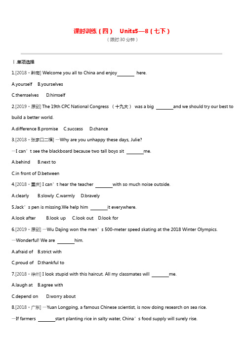 河北专版2019中考英语高分复习第一篇教材梳理篇课时训练04Units5_8七下习题新版冀教版