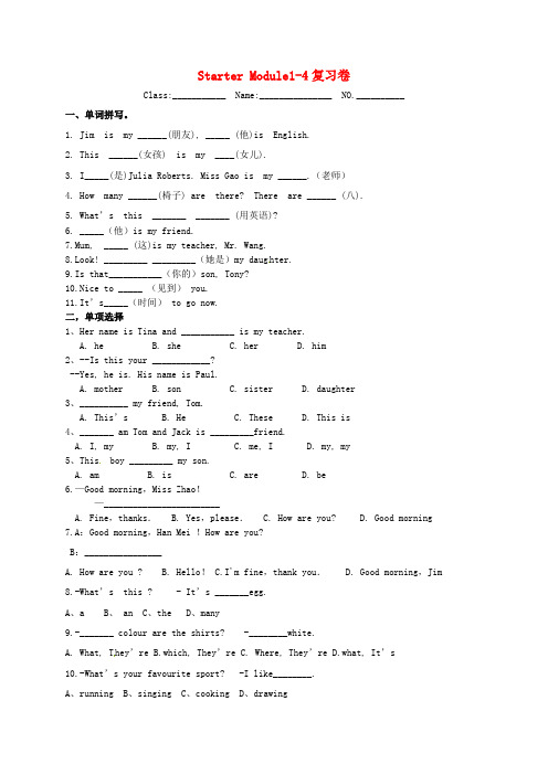 广东省化州市第一初级中学七年级英语上册 Starter Module 1-4复习题(无答案)(新版)