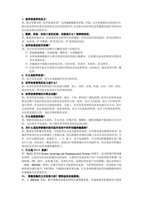 医学信息学复习题