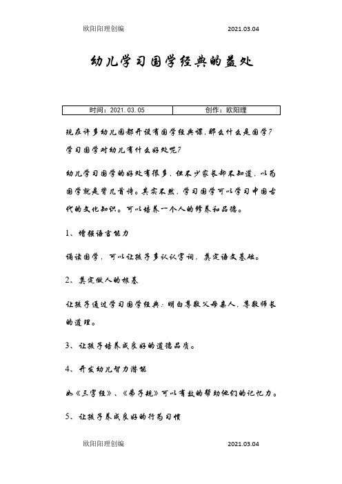 幼儿学习国学经典的益处之欧阳理创编