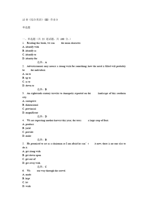 北语15春《综合英语》(III)作业3满分答案