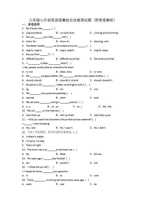 六年级小升初英语质量综合试卷测试题(附答案解析)