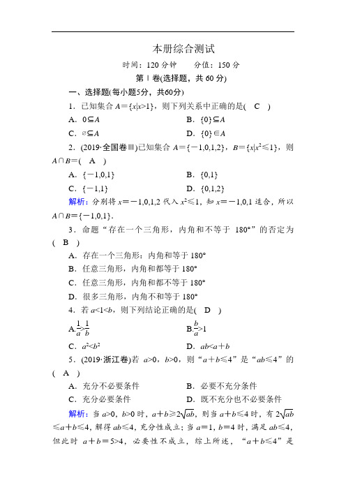 新教材数学人教B版必修第一册课时作业：本册综合测试  