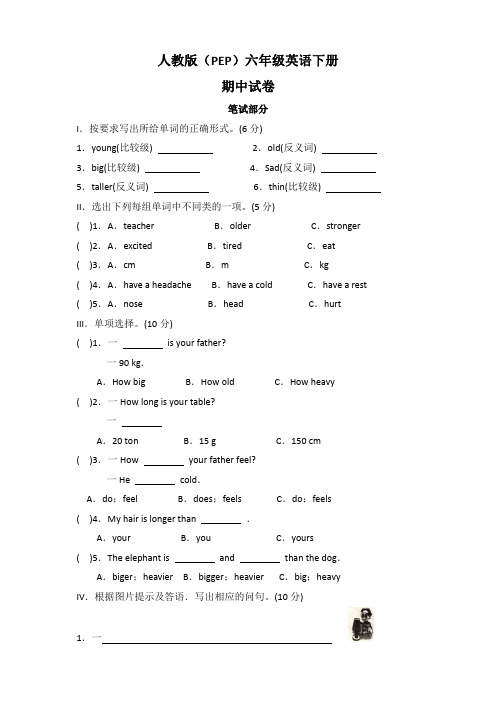 人教版小学六年级英语下册期中试卷含答案共二套