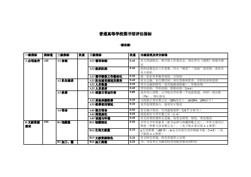 (完整word版)普通高等学校图书馆评估指标