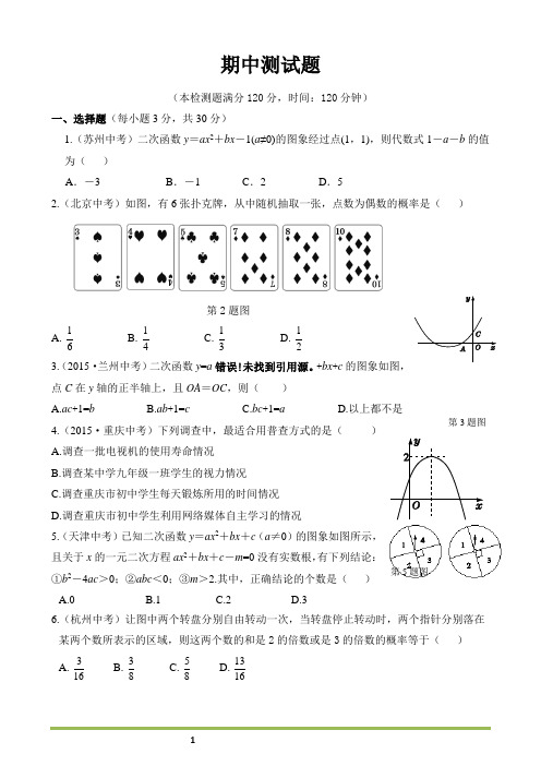 (2018-2019)学年上学期九年级数学(上)+浙江教育版+期中测试题11