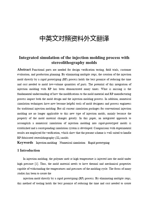 注塑模具中英文对照外文翻译文献