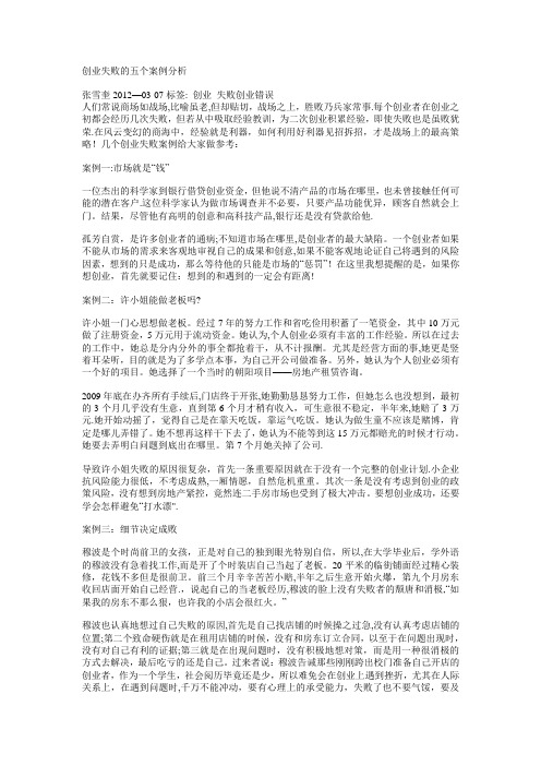 创业失败的五个案例分析