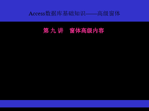 5Access查询设计 共38页