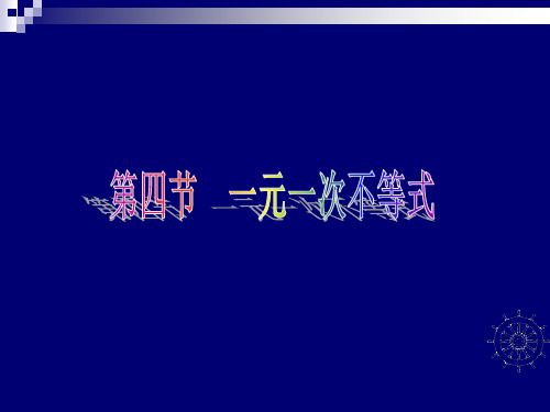 2020春北师大版八下数学2.4一元一次不等式教学课件(33张)