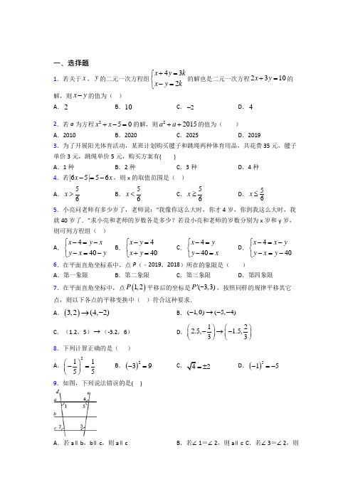 【人教版】七年级数学下期末模拟试卷(带答案)