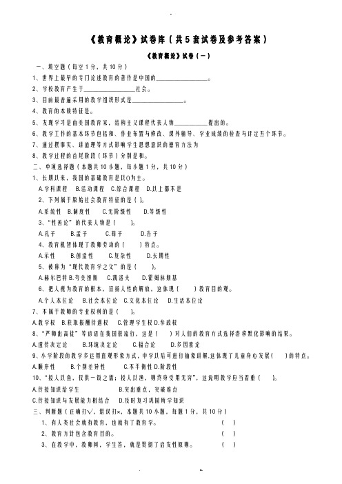 教育概论试题库及答案