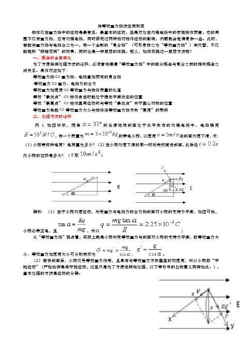 等效重力场法运用(整理版)