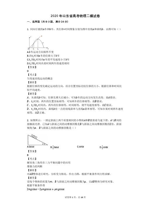 2020年山东省高考物理二模试卷