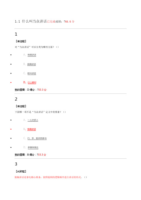 尔雅大学生魅力讲话实操课后答案