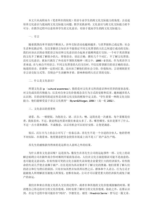 浅析培养文化意识提高跨文化交际能力