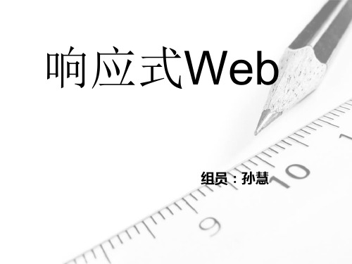 三个步骤实现响应式webPPT课件