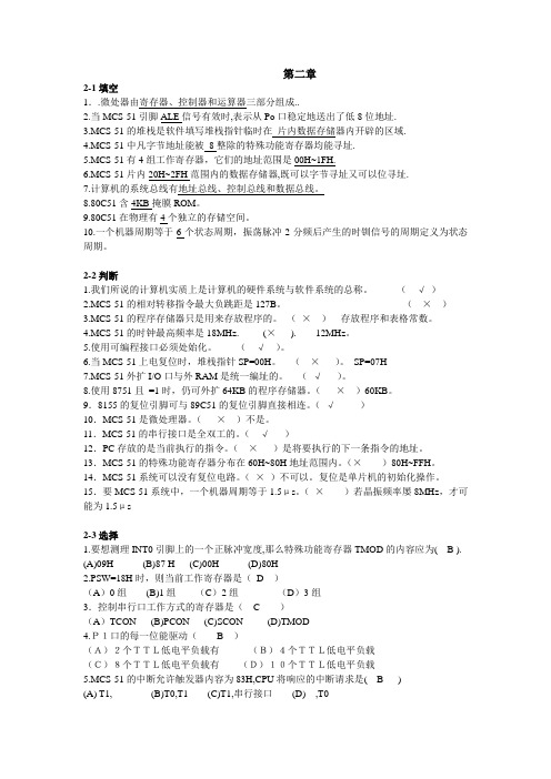 微机原理与接口技术第二章试题及答案