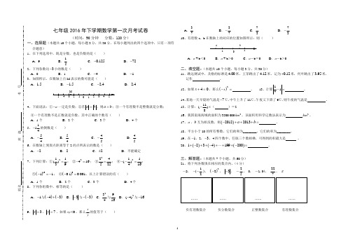 七年级2016年下学期数学第一次月考试卷