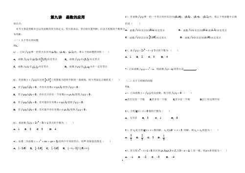 第九讲 函数的应用