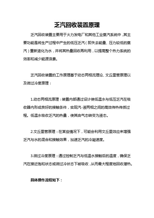 乏汽回收装置原理