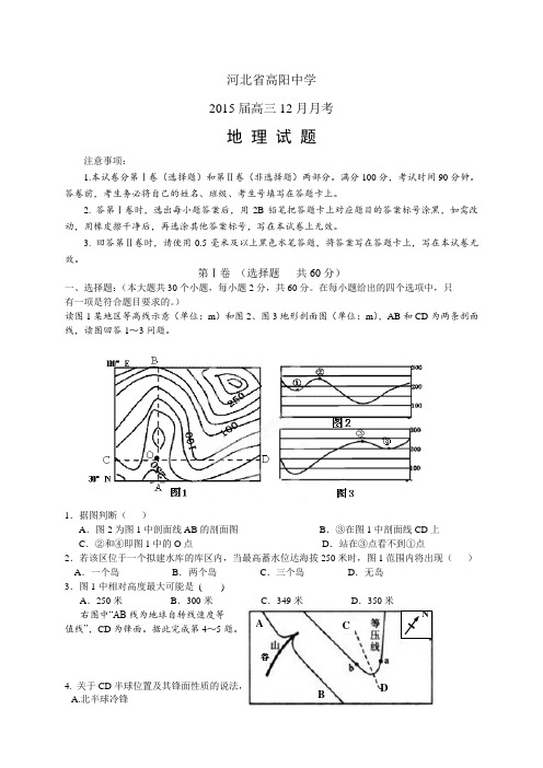 河北省高阳中学高三12月月考——地理地理