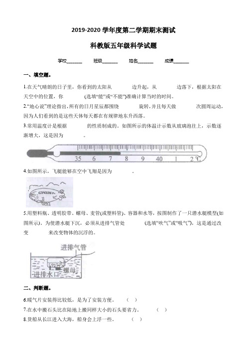 2020科教版科学五年级下册《期末检测题》及答案